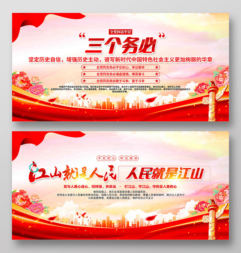 江山就是人民人民就是江山二十大精神三个务必党建展板