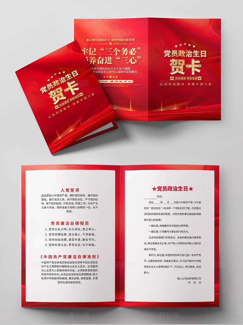 红色大气党员政治生日贺卡党建贺卡模版