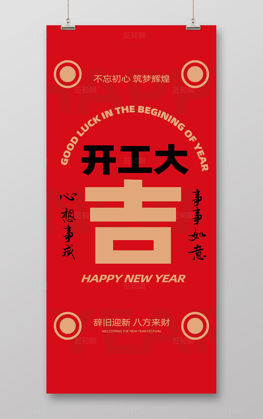 红色喜庆开工大吉朋友圈海报