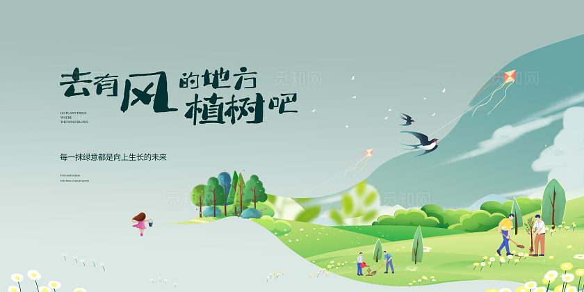 绿色简约植树节展板