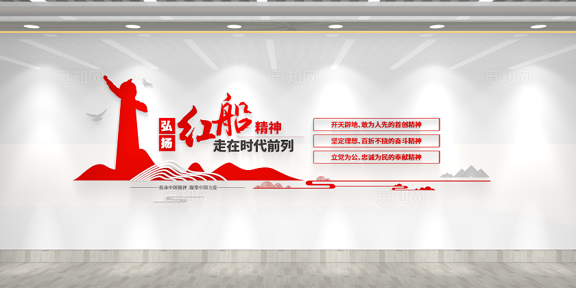传承中国精神之红船精神党建文化墙