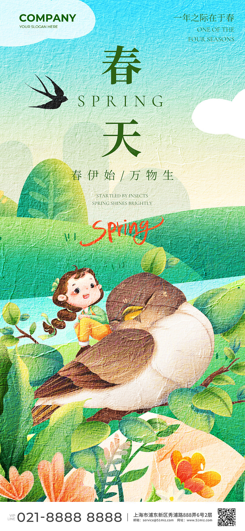   绿色油画风卡通春天手机宣传海报