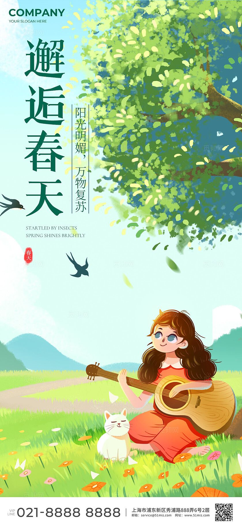 绿色插画风卡通春天手机宣传海报