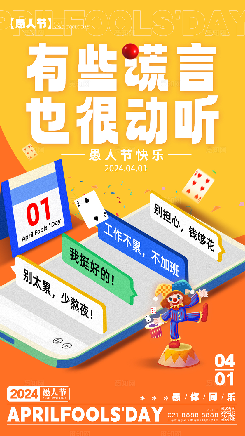 黄颜色插画风格愚人节愚人节宣传海报愚人节手机宣传海报41愚人节