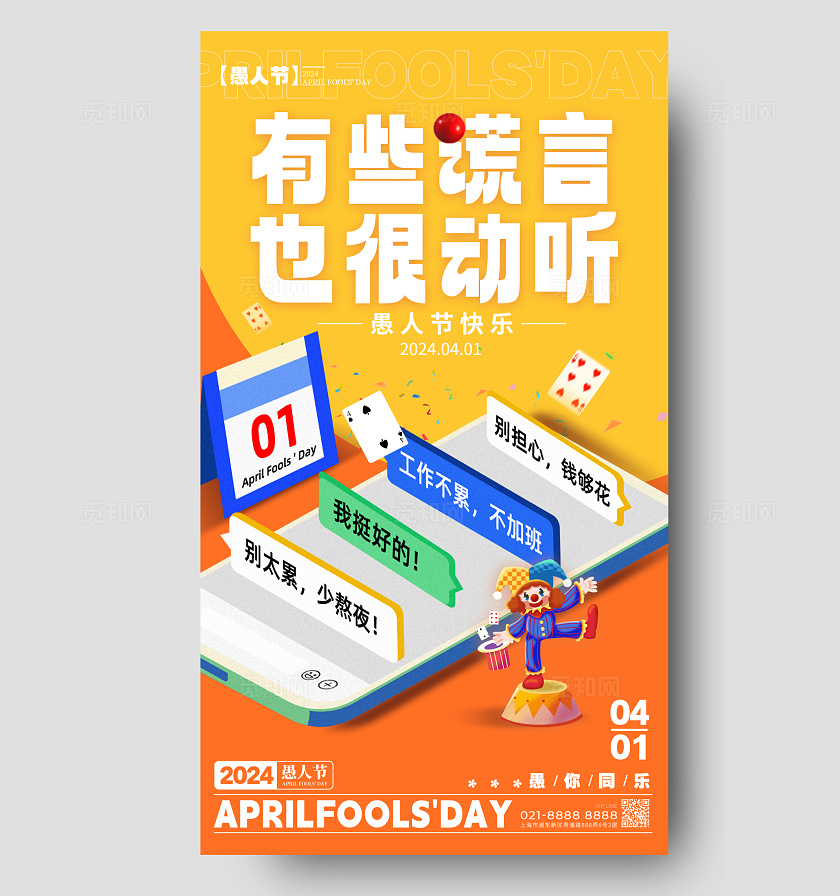 黄颜色插画风格愚人节愚人节宣传海报愚人节手机宣传海报41愚人节