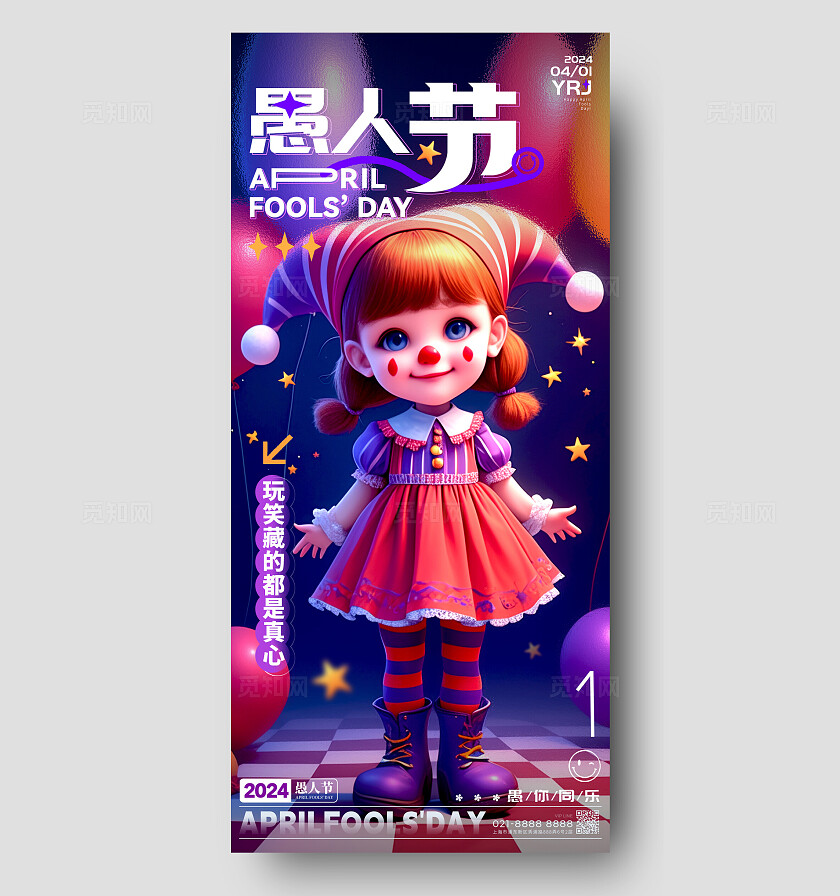 渐变色皮克斯风格愚人节愚人节宣传海报愚人节手机宣传海报41愚人节