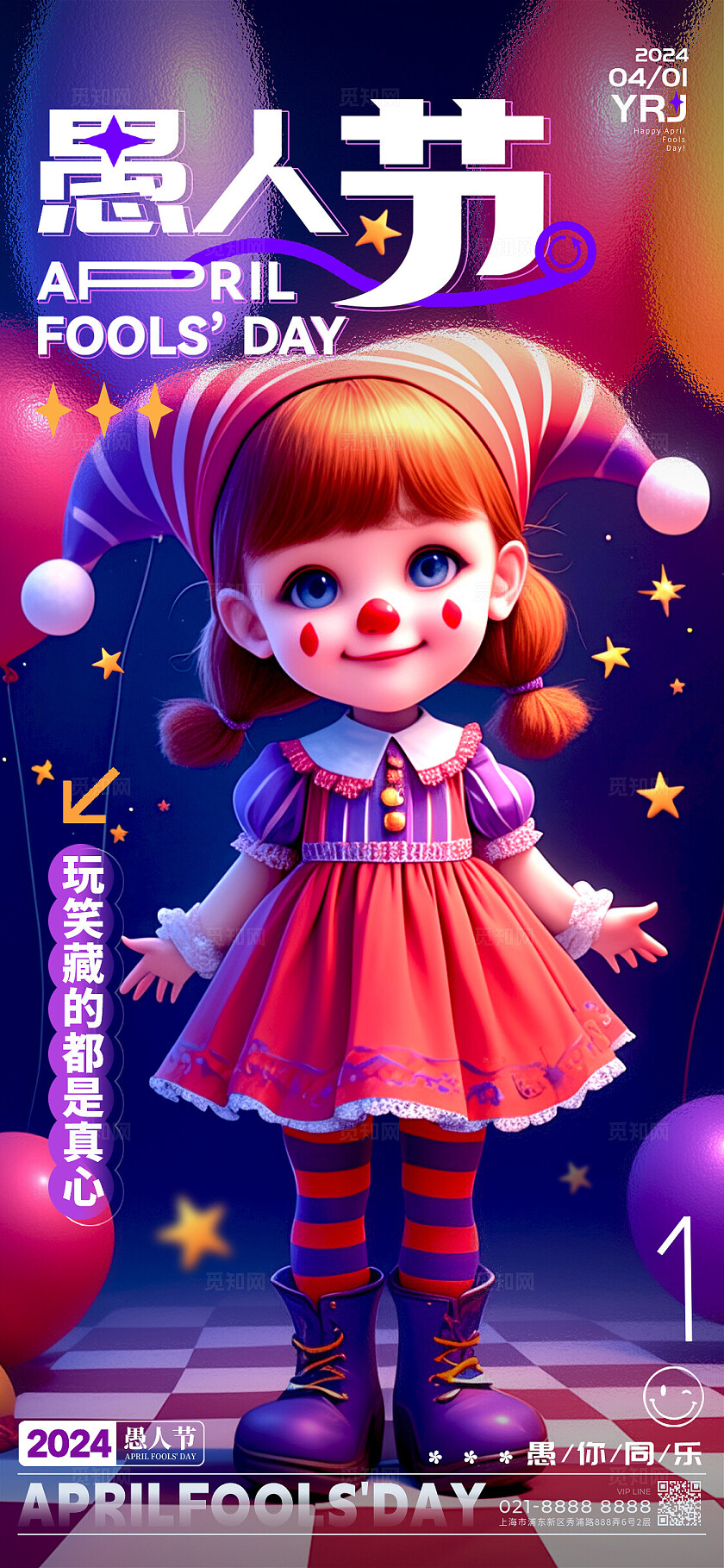 渐变色皮克斯风格愚人节愚人节宣传海报愚人节手机宣传海报41愚人节