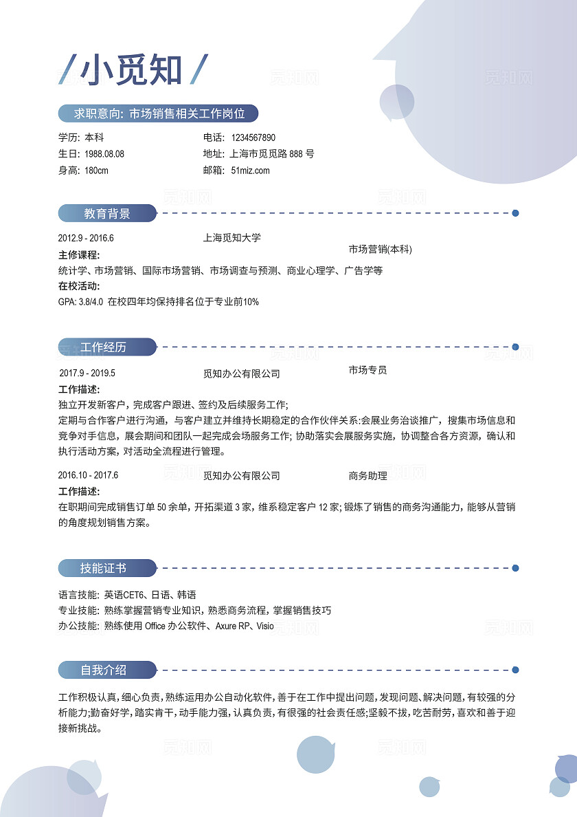 蓝色简约个人简历模板简历封面