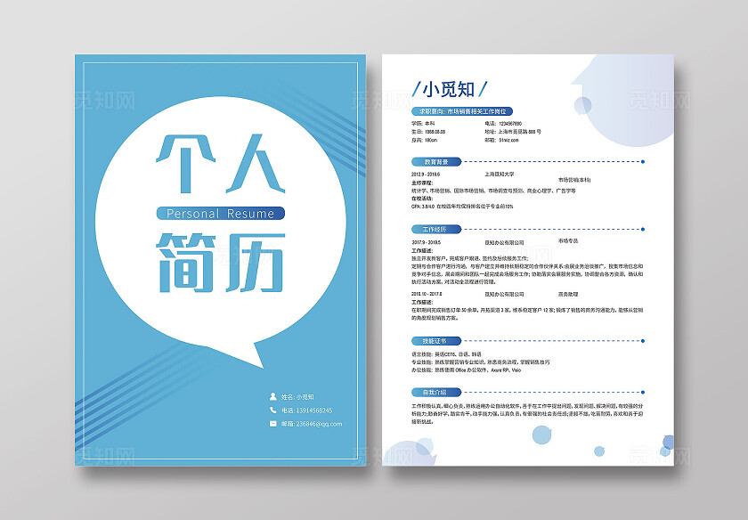 蓝色简约个人简历模板简历封面