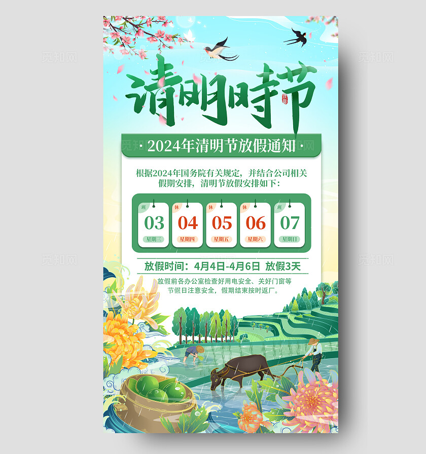 绿色插画清新清明放假通知清明时节放假手机海报清明节放假通知