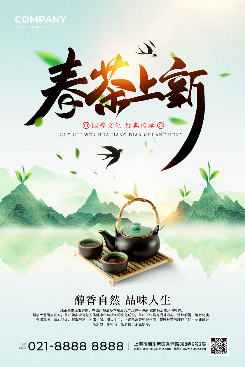 中国风山水春茶上新手机宣传海报春茶茶叶