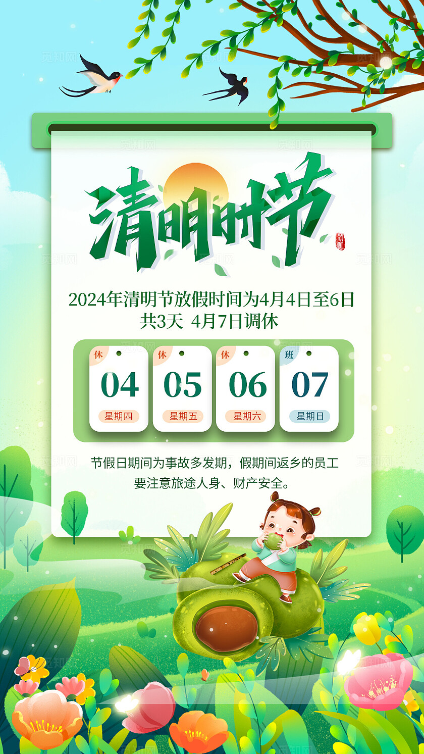 绿色清新春天清明节放假通知手机海报青团牧童