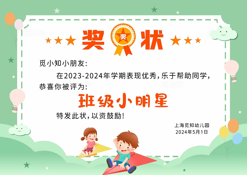 彩色卡通幼儿园奖状A4儿童荣誉证书幼儿园奖状奖章海报