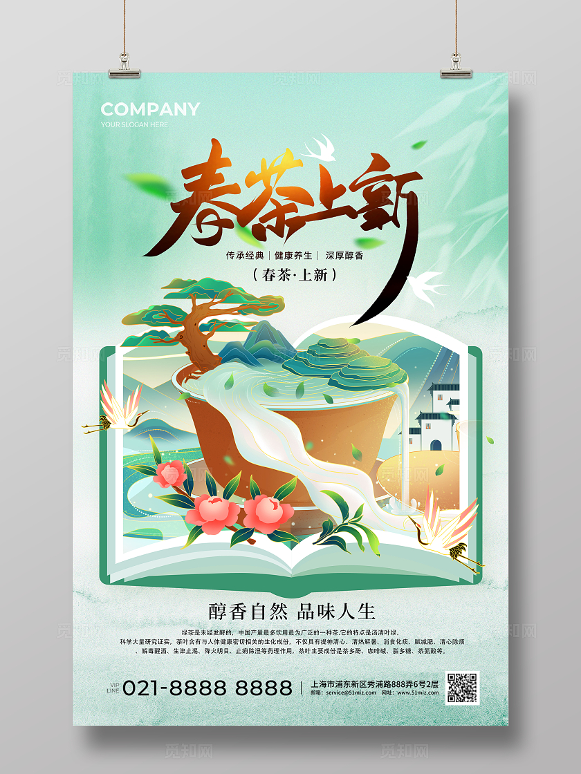 国潮风春季春茶上新宣传海报春茶茶叶