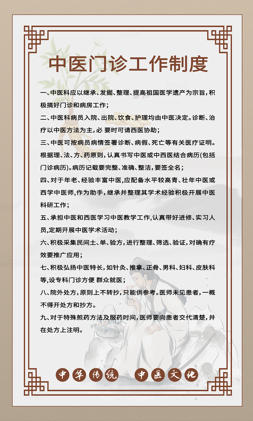 中医馆规章制度中医理疗