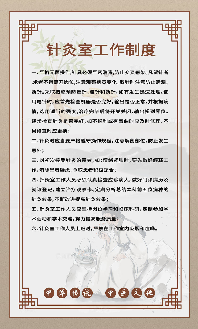 中医馆规章制度中医理疗