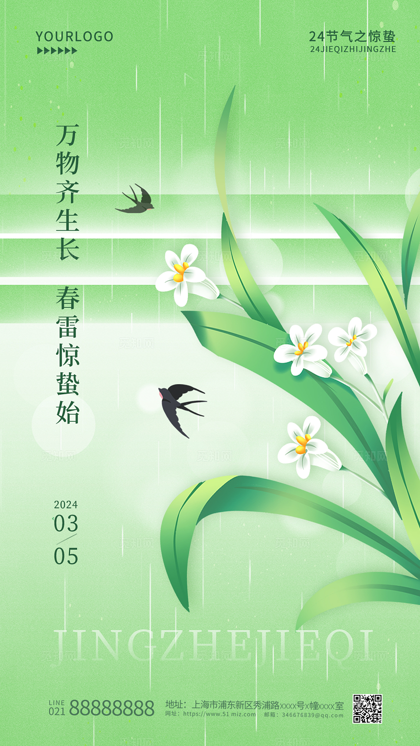 绿色清新2024惊蛰春分清明节气手机宣传海报