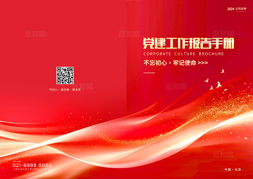 红色党建资料汇编封面设计