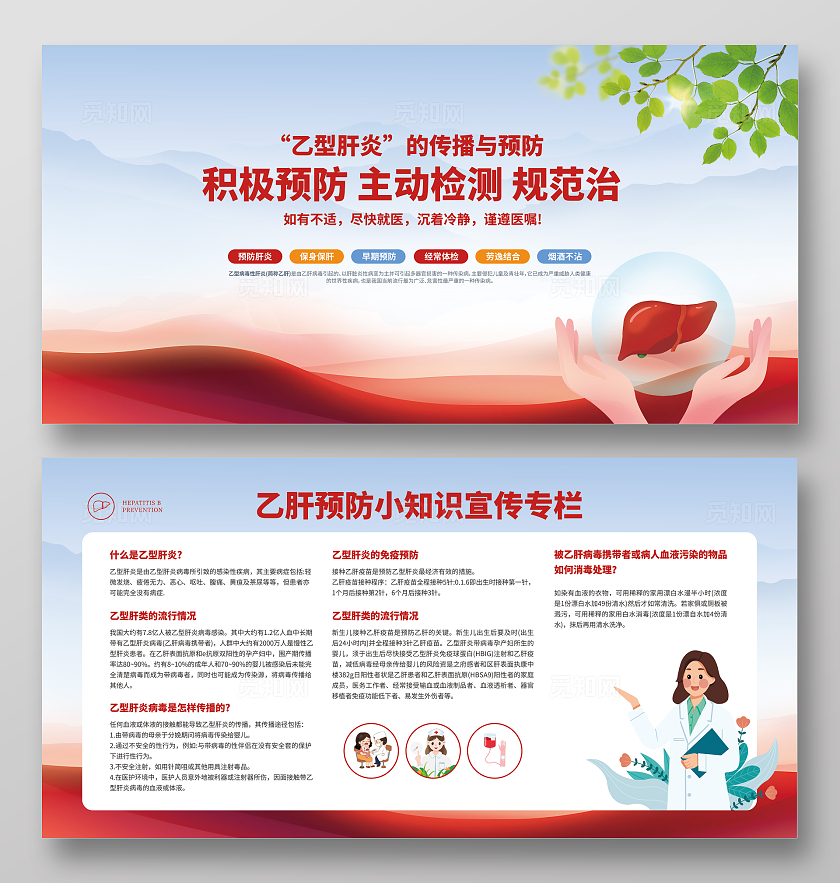 乙型肝炎红色简约乙肝预防宣传栏 