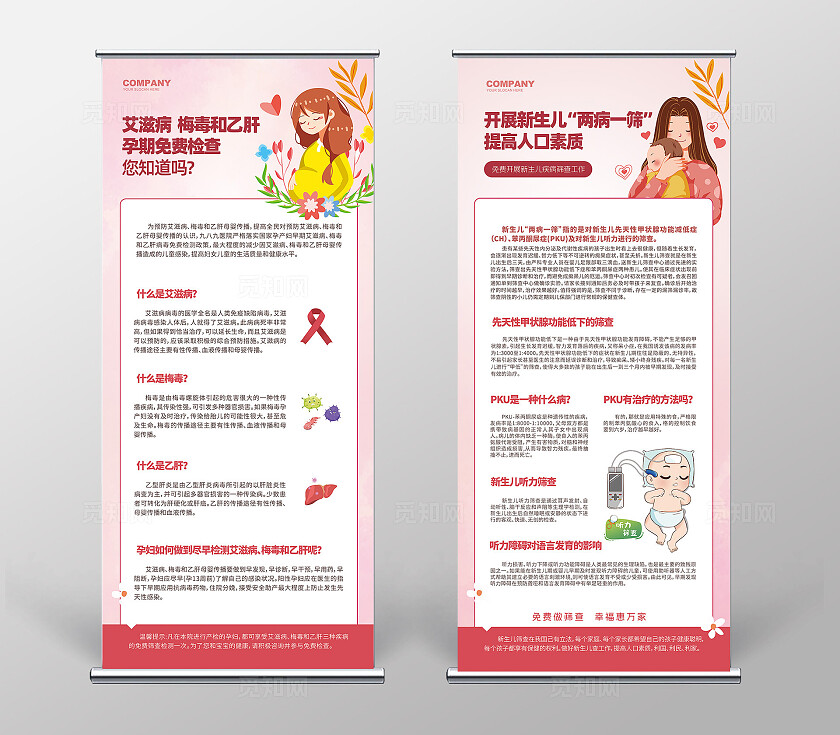 乙型肝炎新生儿两病一筛展架乙肝