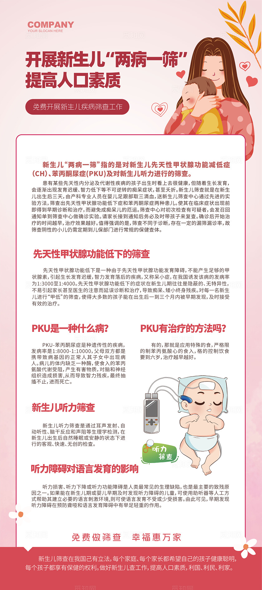 乙型肝炎新生儿两病一筛展架乙肝