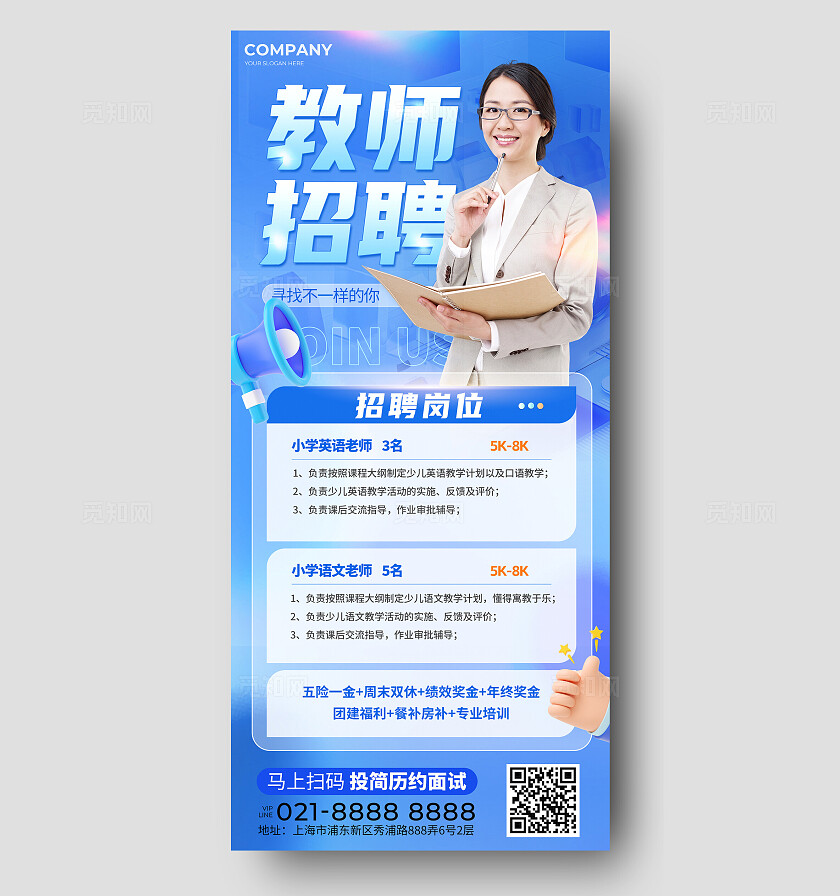 蓝色简约教师招聘手机文案海报
