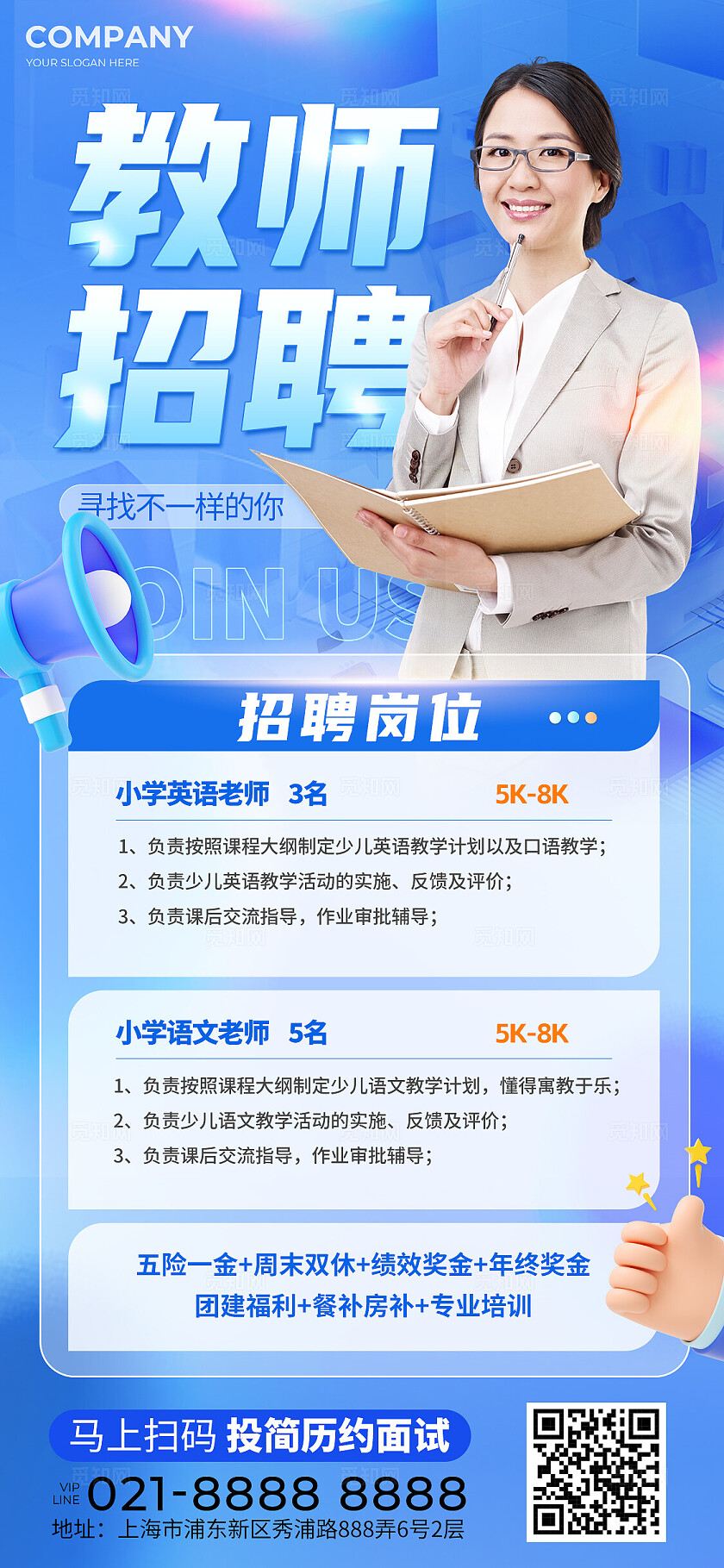 蓝色简约教师招聘手机文案海报