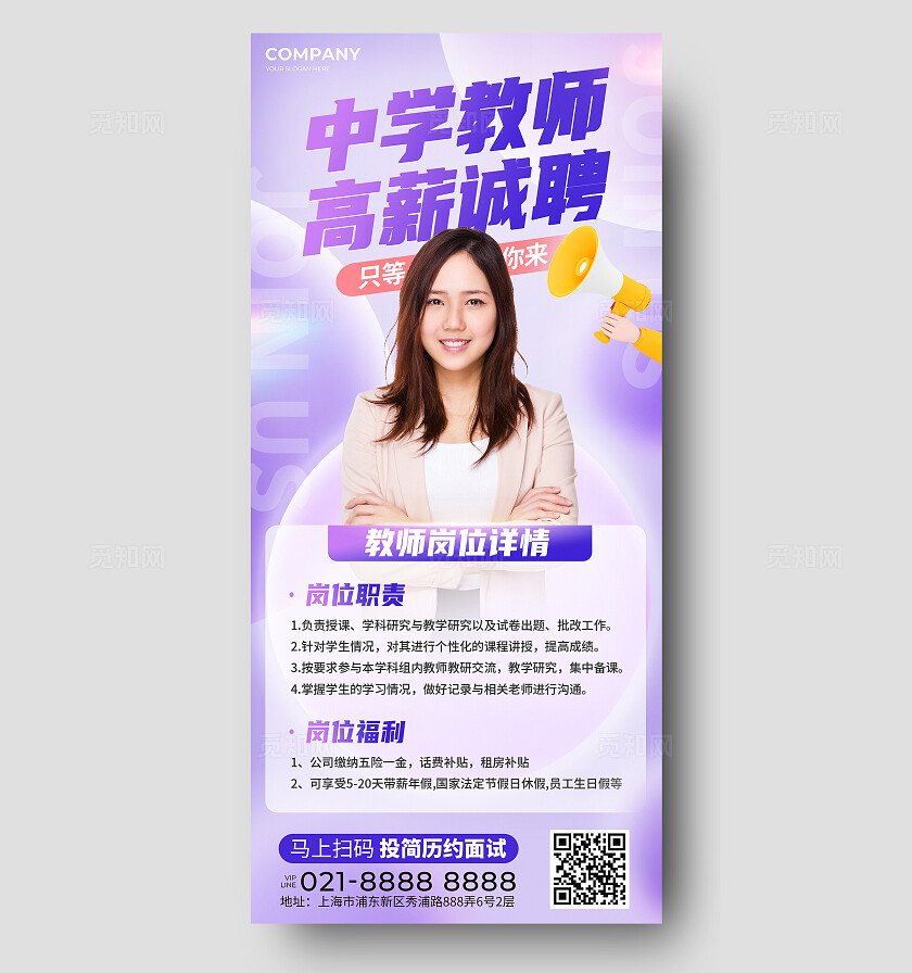 紫色简约教师招聘手机文案海报