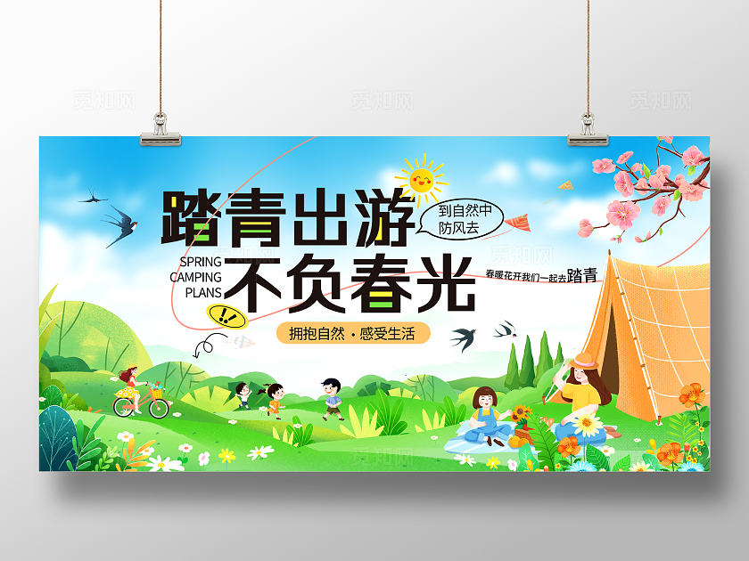 蓝色卡通插画风踏春出游不负春天春天宣传展板春天春季踏青春游
