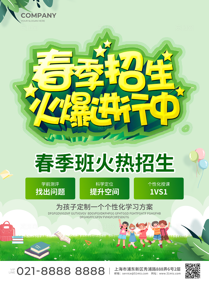 绿色简约大气风春季招生火爆进行中春季招生宣传单