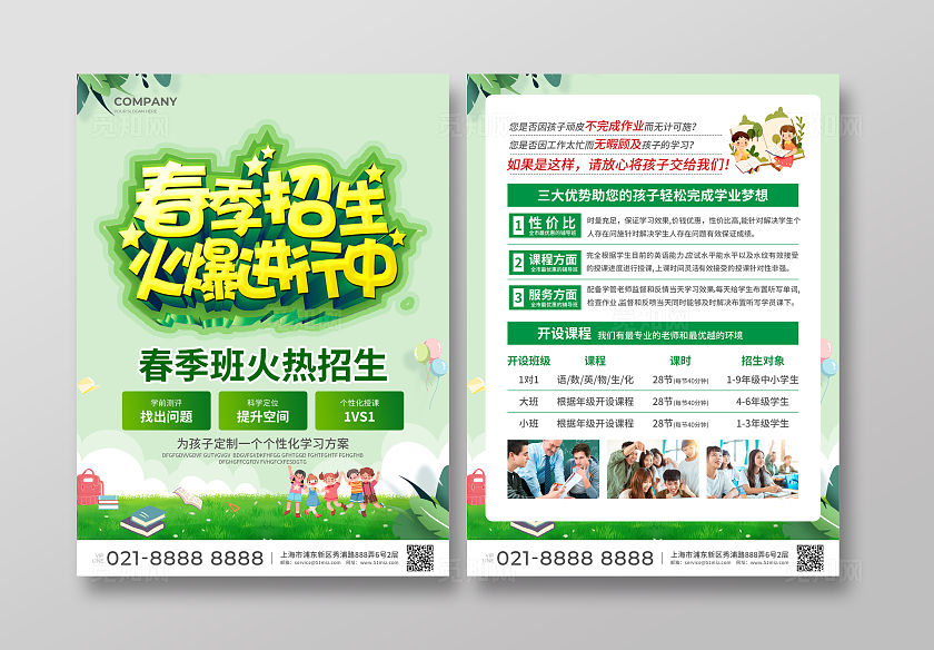 绿色简约大气风春季招生火爆进行中春季招生宣传单
