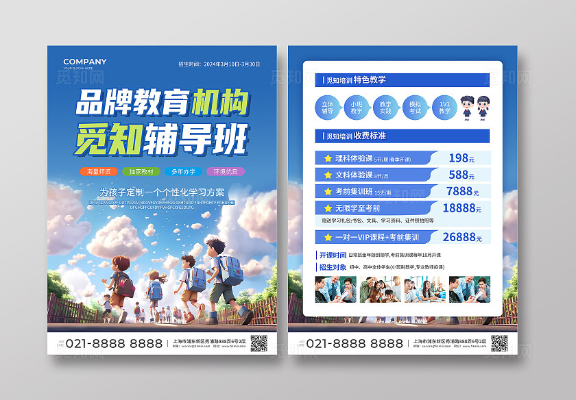 蓝绿色简约大气风品牌教育机构觅知辅导班春季招生宣传单