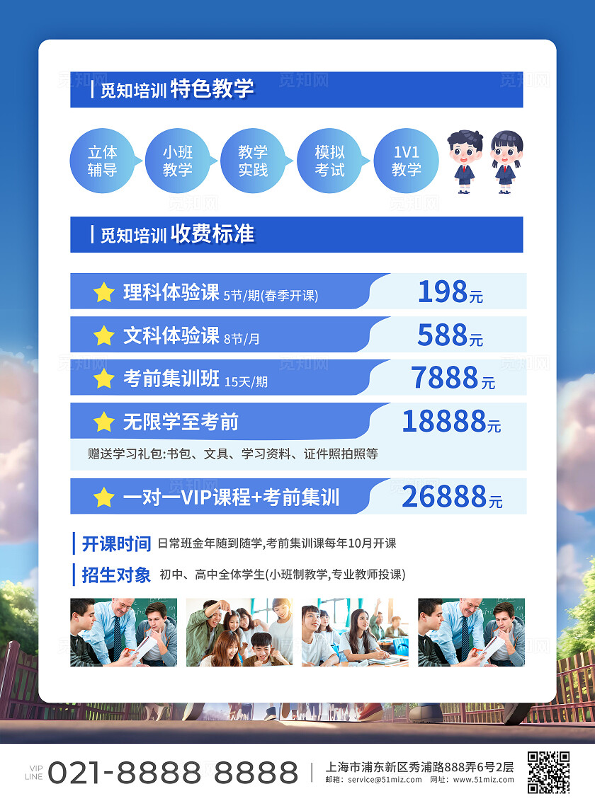 蓝绿色简约大气风品牌教育机构觅知辅导班春季招生宣传单