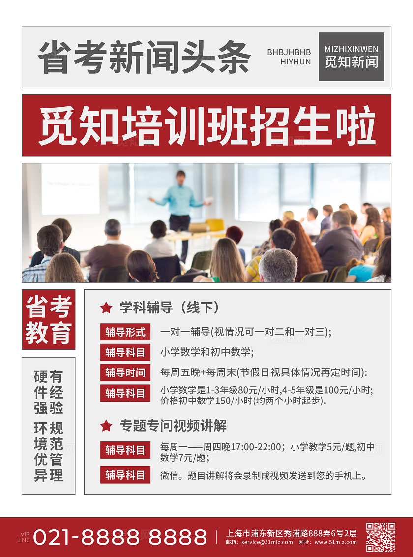 红色简约大气风觅知培训班招生啦春季招生宣传单