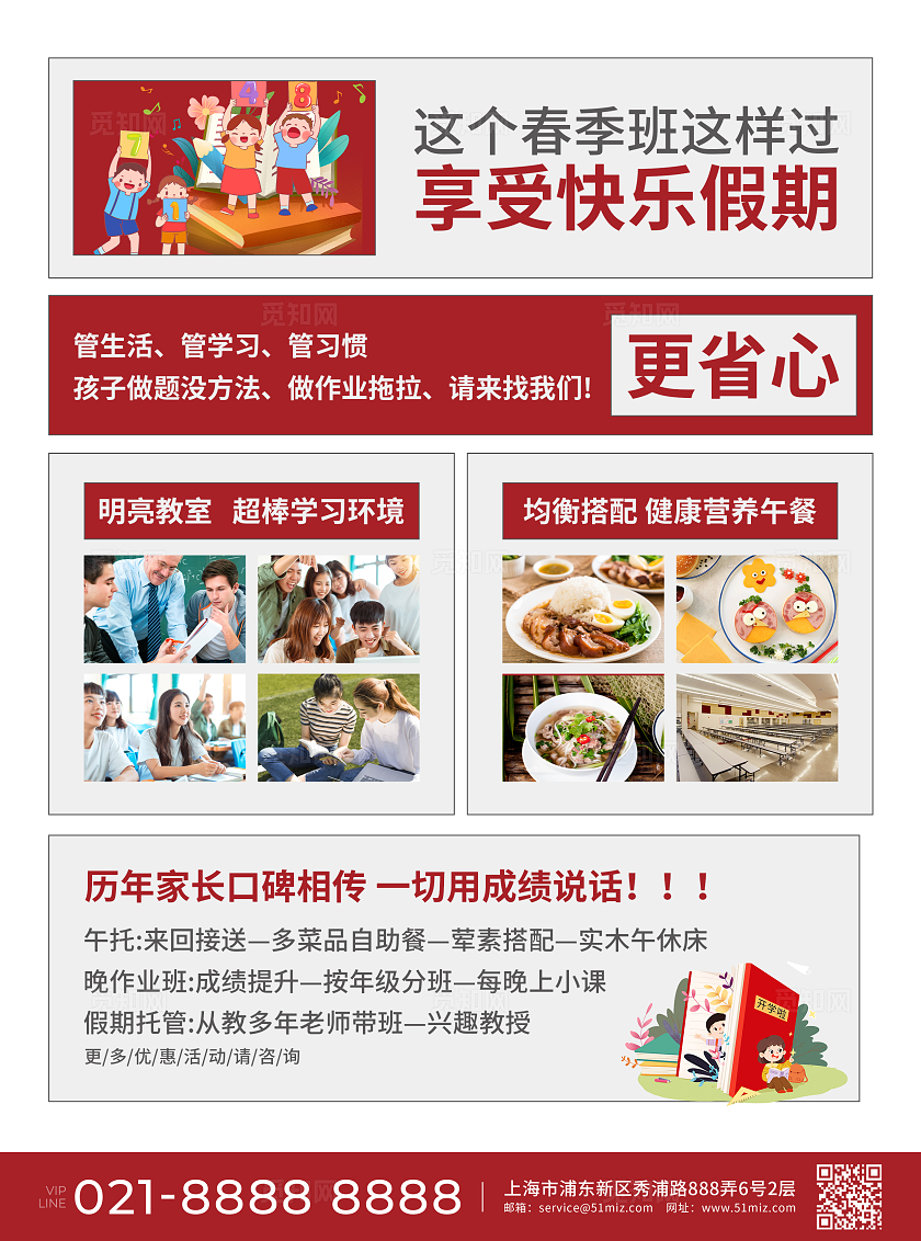 红色简约大气风觅知培训班招生啦春季招生宣传单