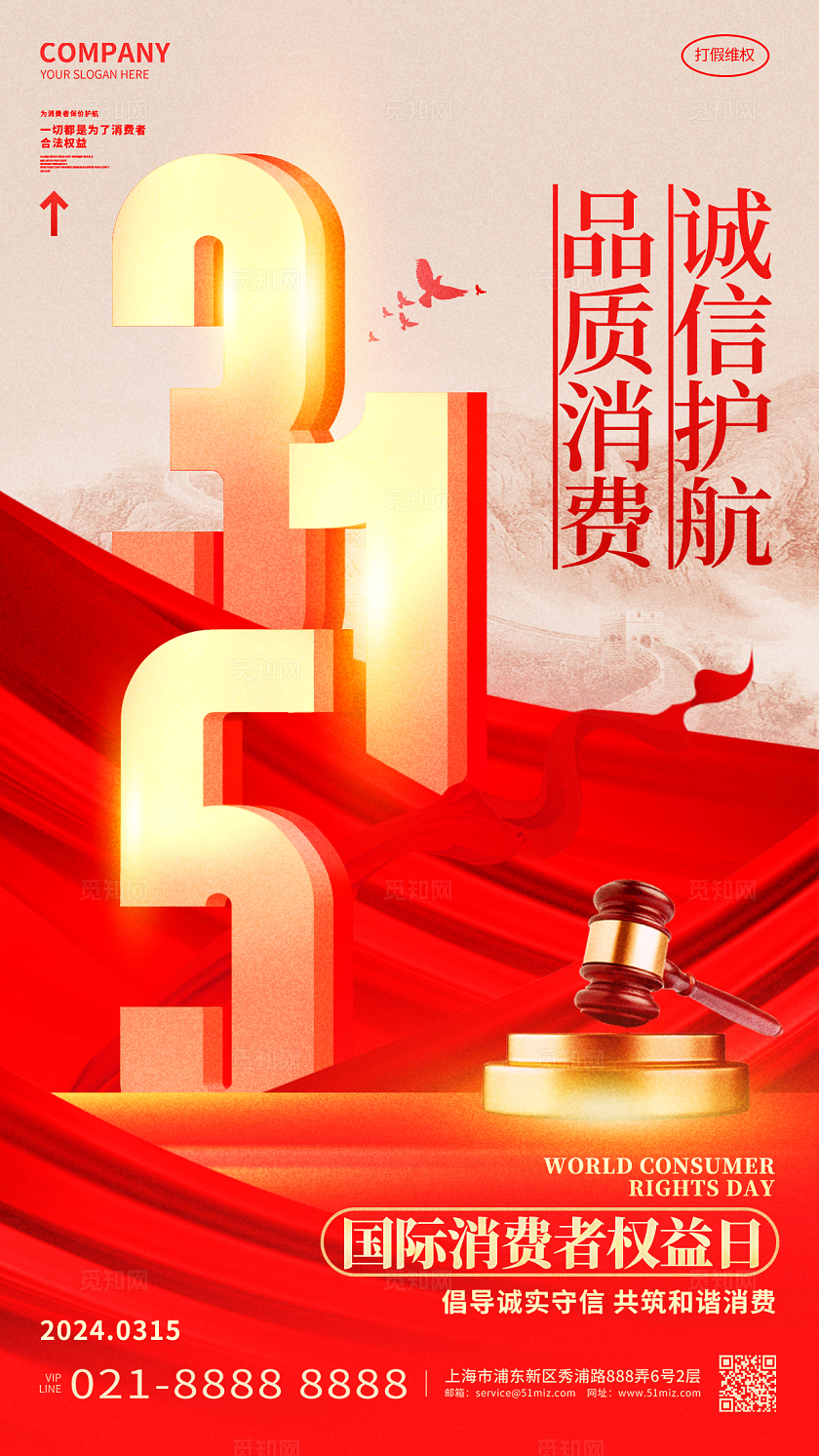 红色创意315消费者权益日315手机海报