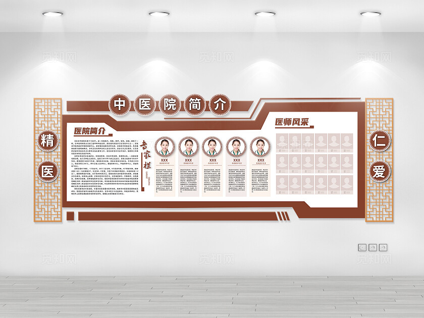 棕色中国风中医院背景墙展板