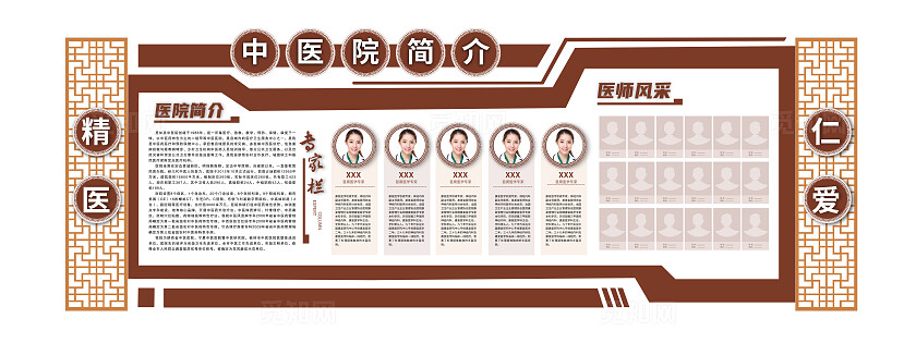 棕色中国风中医院背景墙展板