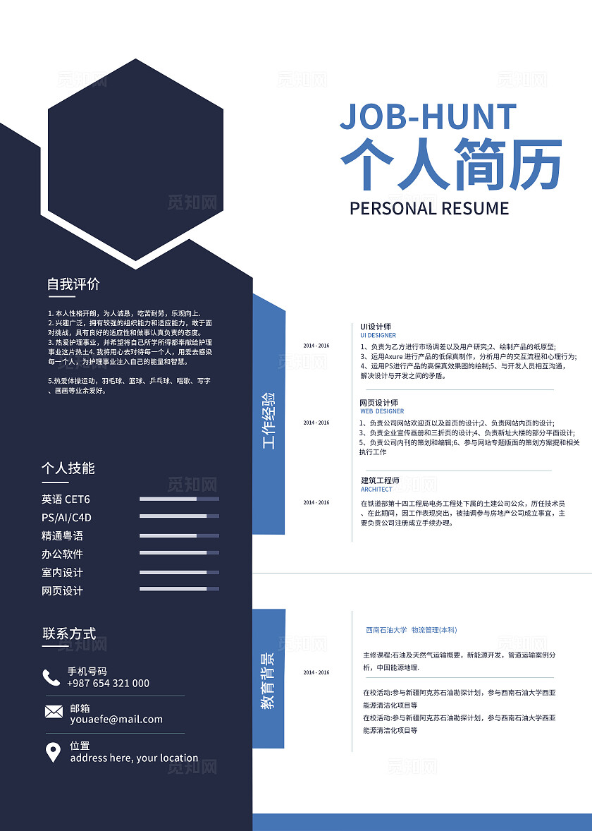 通用商务年轻应聘个人简历模板简历封面