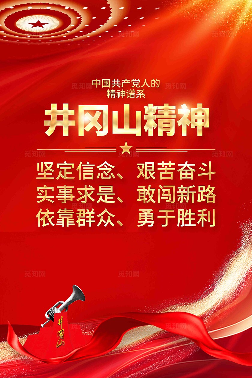 弘扬中国精神实现中国梦中国精神党建海报