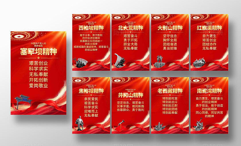 弘扬中国精神实现中国梦中国精神党建海报