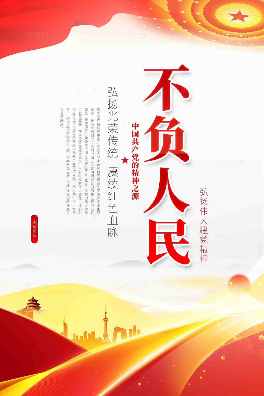 弘扬中国精神之伟大建党精神党建展板套图