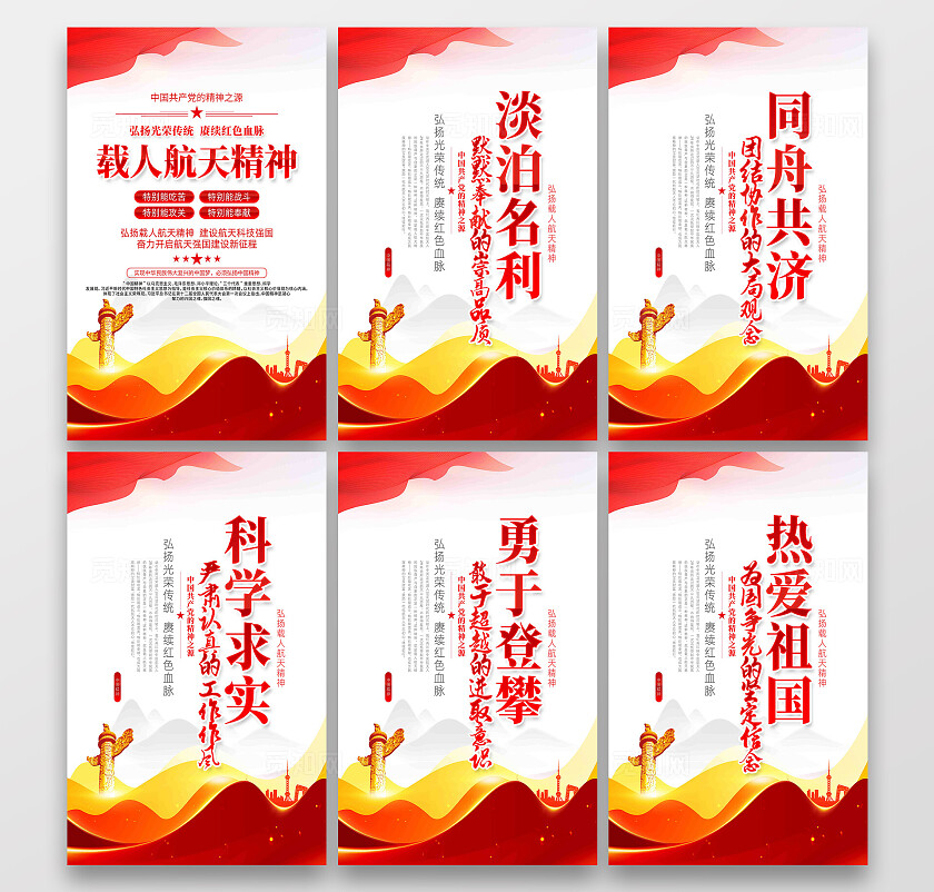 弘扬中国精神之载人航天精神党建展板套图