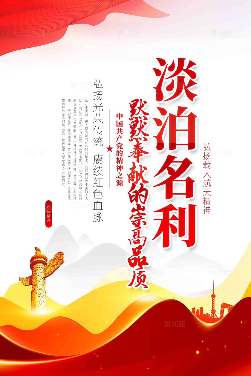 弘扬中国精神之载人航天精神党建展板套图