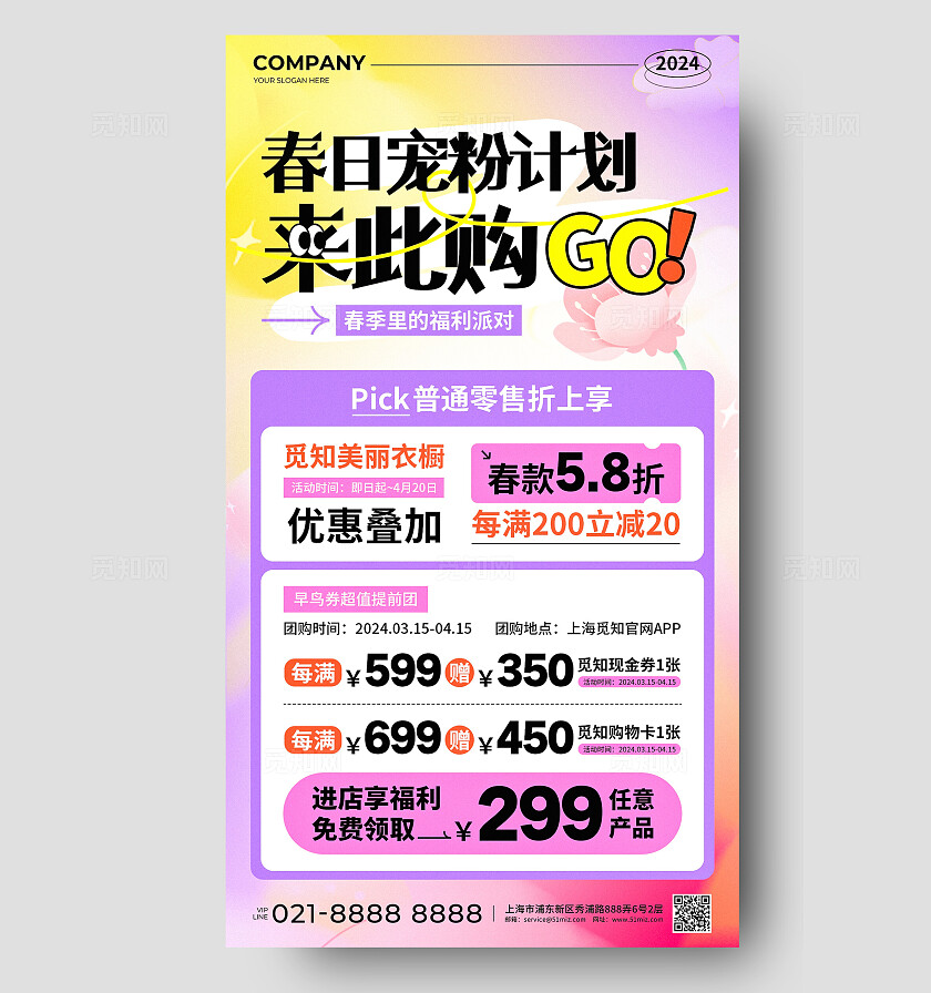 紫黄色渐变风春日宠粉计划来此购GO特卖会促销活动手机文案海