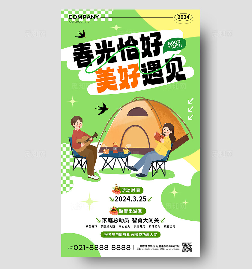 绿色简约风春光恰好美好遇见踏青出游季促销活动手机文案海报春天活动