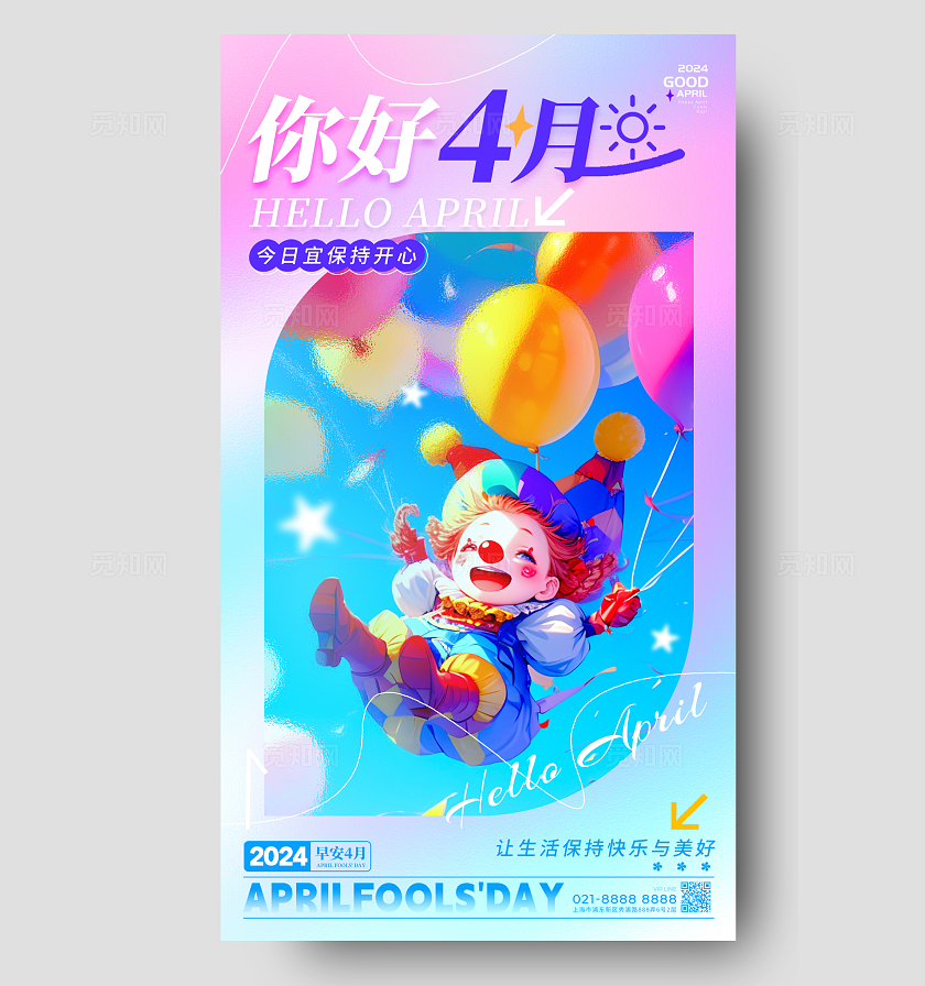 渐变色简约风格你好4月4月你好宣传海报4月你好手机宣传海报