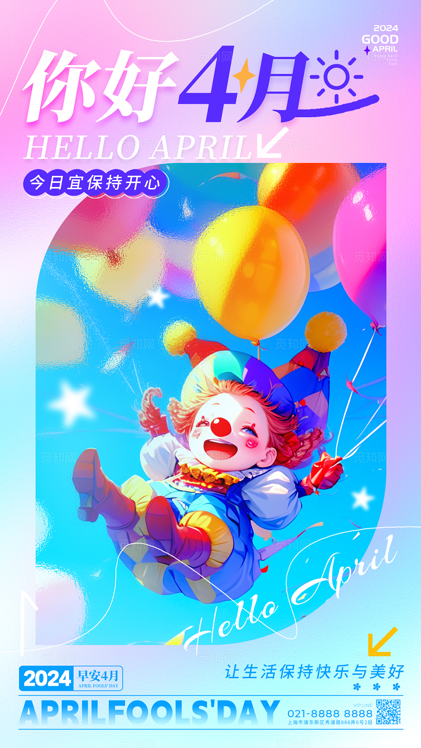 渐变色简约风格你好4月4月你好宣传海报4月你好手机宣传海报