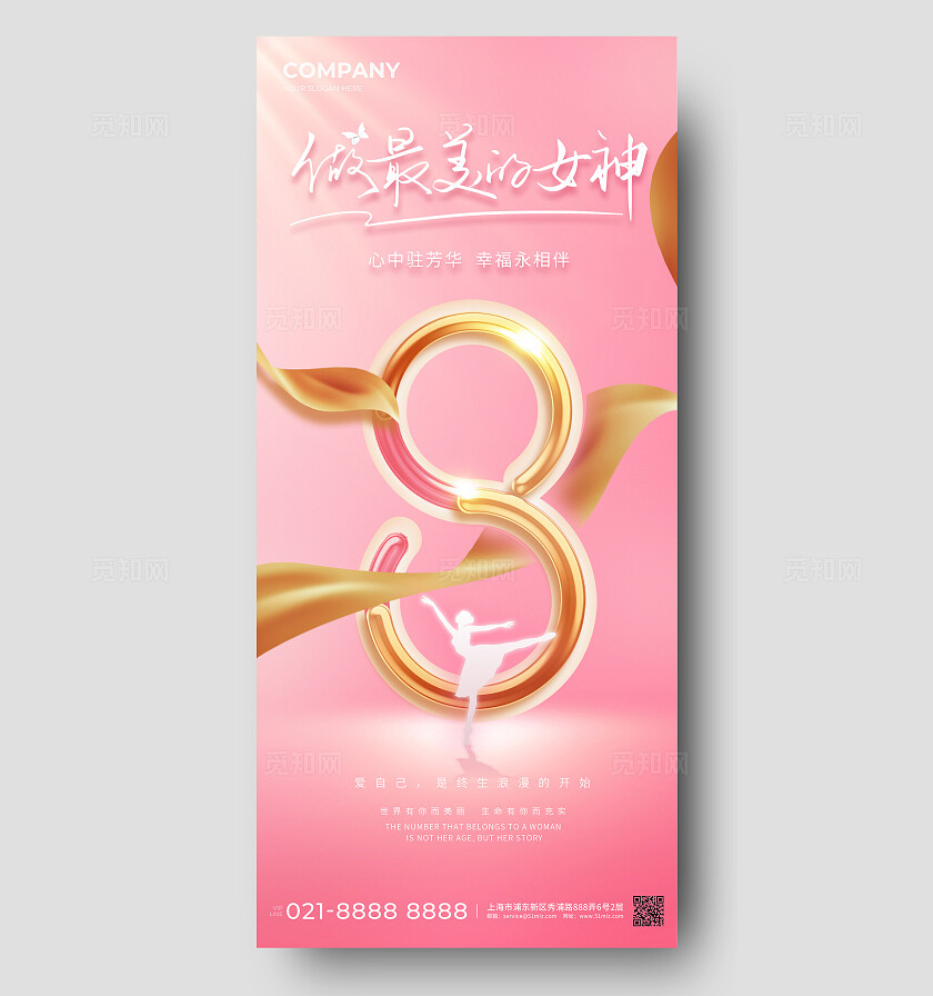 粉色浪漫38女神节祝福海报
