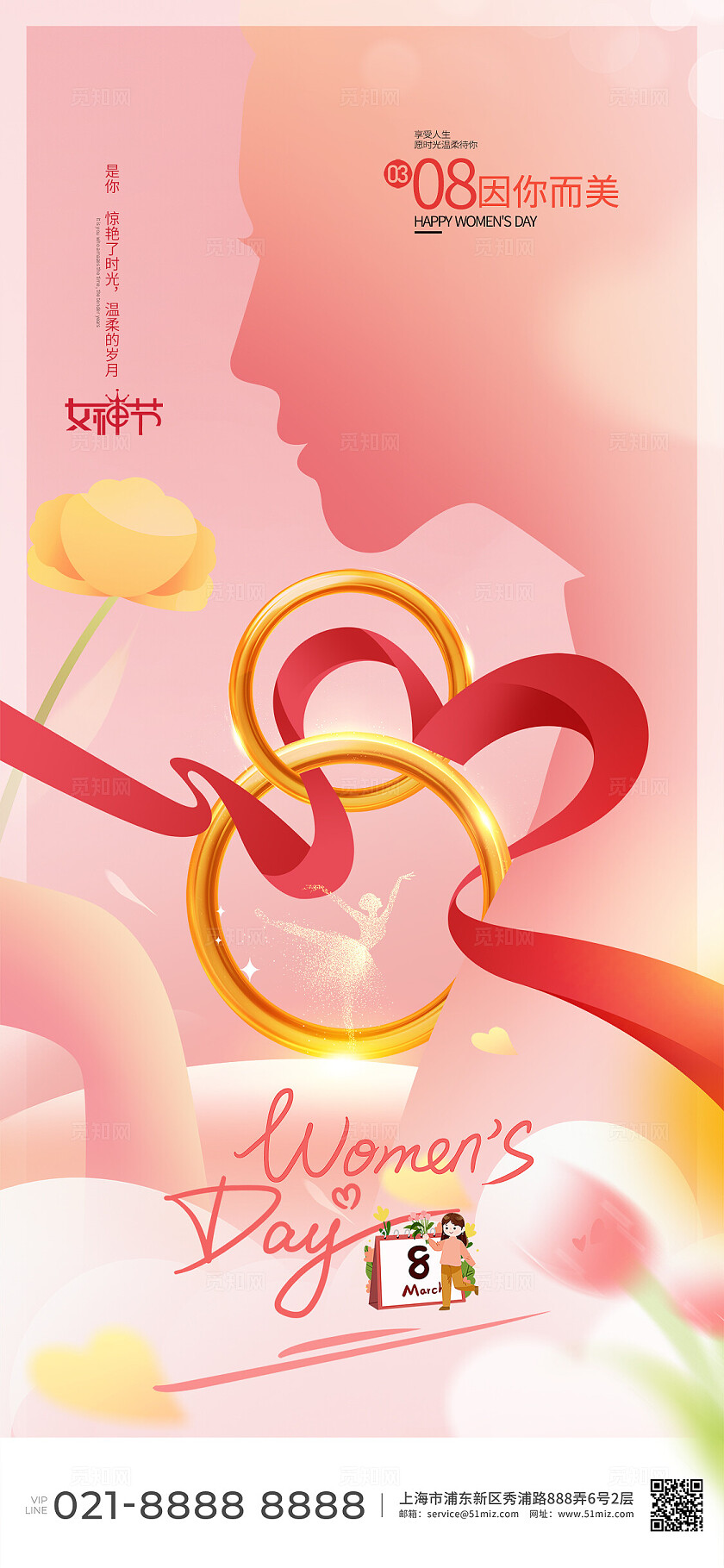 粉色38妇女节祝福宣传海报